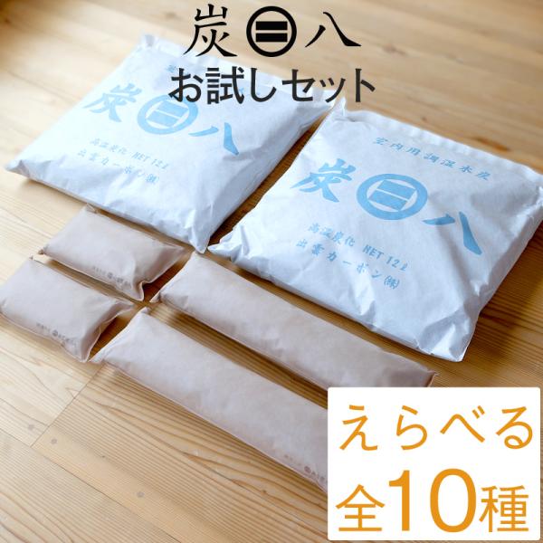 【レビューキャンペーン実施中！】出雲で生まれた、話題の調湿木炭「炭八（すみはち）」です。従来の備長炭等と比べると、調湿・脱臭目的で作られた「炭八」の調湿性能は2倍以上！その調湿効果も半永久的で、繰り返し使う事ができます。炭八（室内用）が全サ...