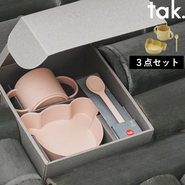特典付 tak. タック ビオ キッズディッシュ ギフトボックス ベア ミニ 子供用 食器 ギフトセット コーラル ホワイト イエロー JTN-2011 日本製 抗菌 おしゃれ