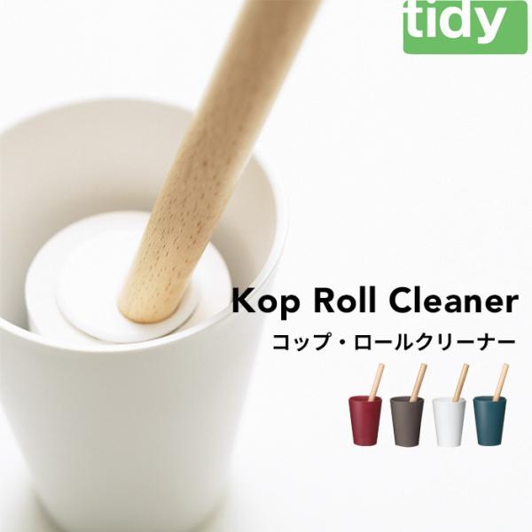 tidy コップロールクリーナー