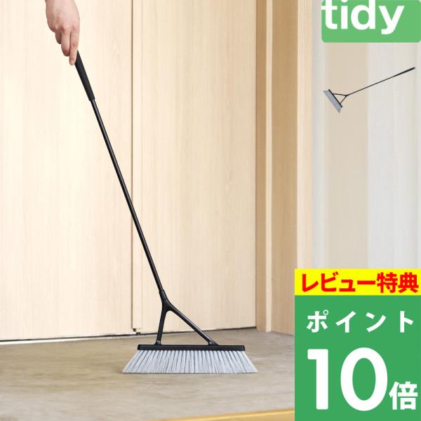 重さ約160g。軽くて使いやすいシンプルなほうき。柄の長さやヘッドの角度で体に負担少なく掃き掃除が可能です。よくしなりコシのあるブラシで掃き漏れを防ぎます。