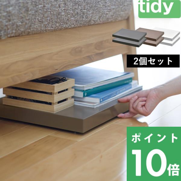tidy　平台車　キャスター台　２個セット テラモト（TERAMOTO） 特典付 tidy ティディ プラットフォーム 2個