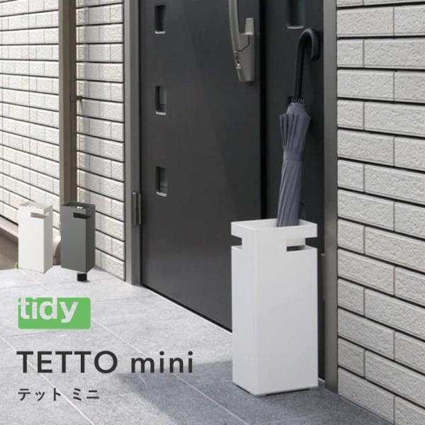 テラモト（TERAMOTO） 特典付 tidy TETTO mini テットミニ ティディ 傘
