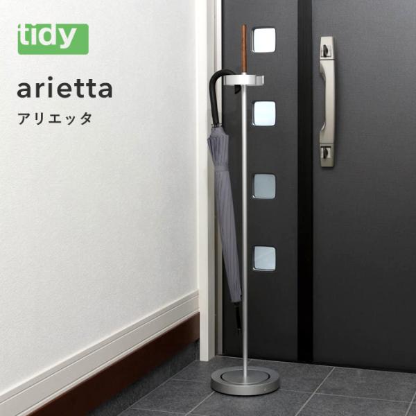 [シューホーンおまけ追加] ティディ tidy アリエッタ 傘立て yamayuu_ti-ub-275-800