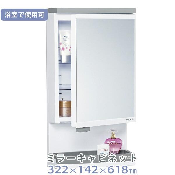 ミラーキャビネット W322 D142 H618 機能的 棚付き 東プレ 洗面所 浴室 小物 収納 キャビネット 壁面取付 洗面所 脱衣所 浴室使用可能 Tpr くらしのもり 通販 Yahoo ショッピング