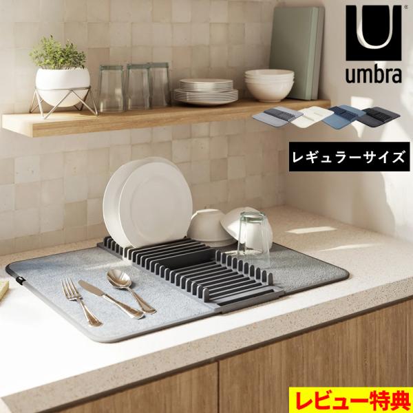 後片付けの時に調理スペースにサッと広げて、使わない時には畳んでコンパクトに。ディッシュラックがセットになっているからプレート皿からフライパンまで幅広く乾かすことができるドライングマットです。軽量なので折り畳んでアウトドアなど持ち運びにもおす...