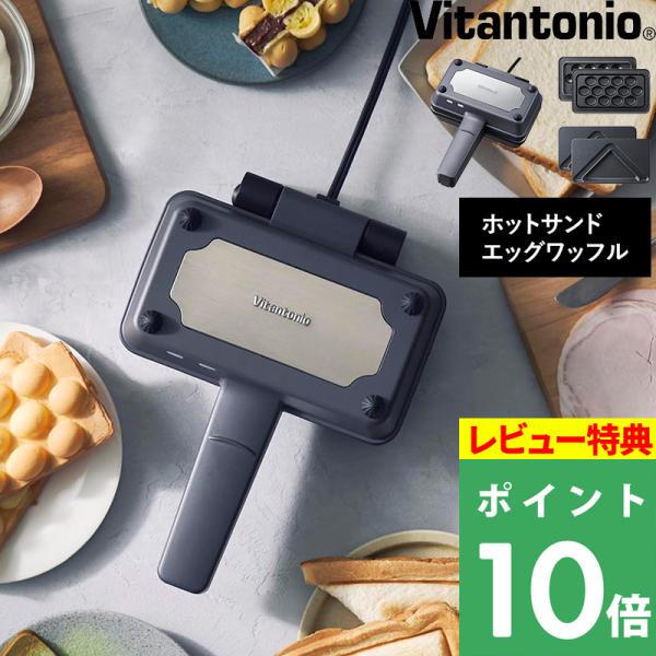 1枚の食パンに具材をぎゅっと包み込んで食べきりサイズのホットサンドが作れる電気ホットサンドメーカー。軽食に、おやつにボリューム感がちょうどよく、いろんな具材を挟んで家族や友人とワイワイ作って食べる時間も特別なひと時に。卵のようなポコポコ形が...