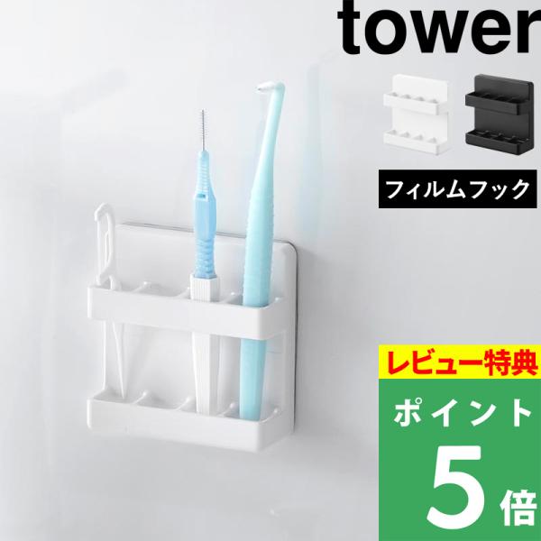 洗面台や浴室のタイルなど光沢のある平らな壁面に取り付けできるフィルムフック仕様の歯間ブラシホルダー。浮かせて設置するから通気性が良く、ホルダー底の水抜け穴によって水滴が溜まりにくくなっています。