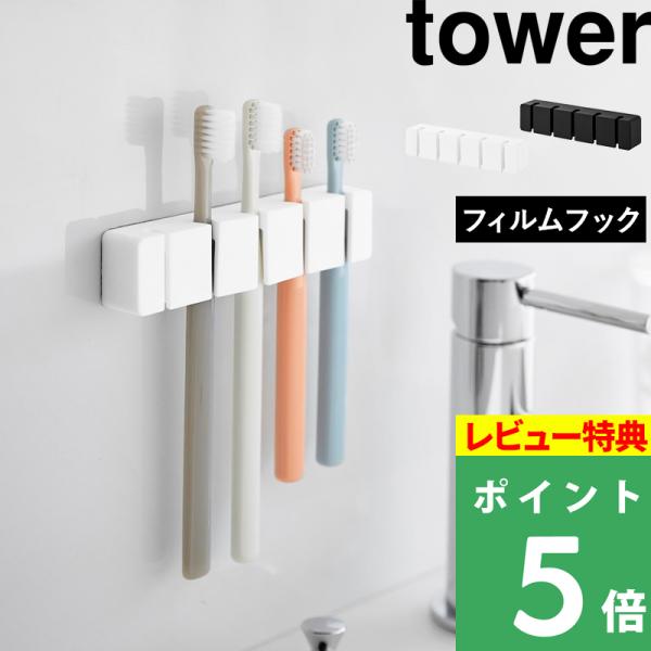 工具不要のフィルムフック式で壁を傷つけず簡単設置できる歯ブラシホルダー。シリコン素材が収納物にフィットし、しっかり支えてくれるので、差し込むだけの簡単収納で使い勝手抜群です。 浮かせる収納で通気性もよく、お手入れもしやすく清潔を保てます。家...