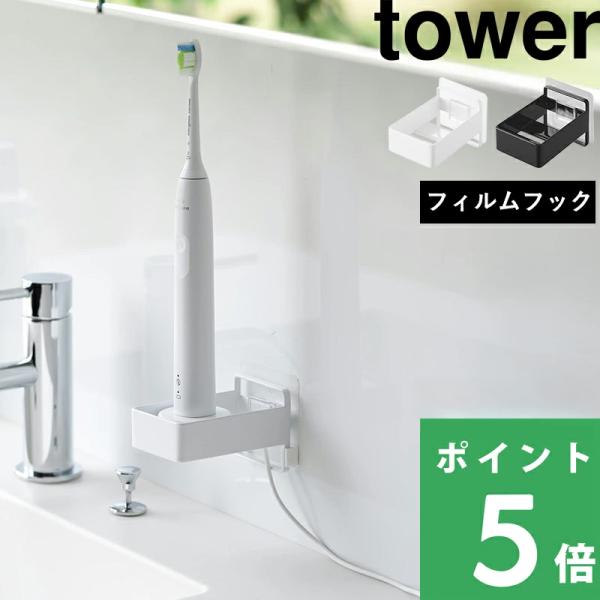 電動歯ブラシの収納と充電をひとつにまとめたスマートラック。底面からコードを通せて配線をすっきり整理し、洗面台の美しさをキープ。壁を傷付けないフィルムフックで簡単に設置でき、賃貸でも安心です。浮かせる収納で掃除しやすく、カビやヌメリを防いで清...