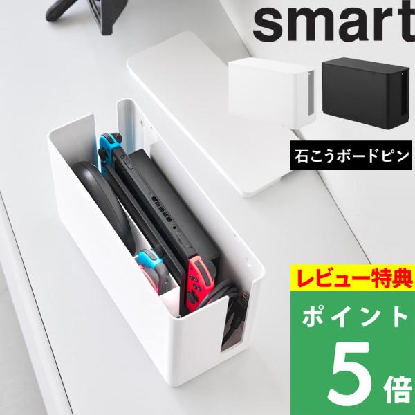 ゲーム機本体やコントローラー等の周辺機器をまとめて一括収納できる蓋付きの収納ケース。ニンテンドースイッチ等の小型ゲーム機を充電しながら収納できるようになっています。付属の石こうボードピンで壁面に取り付けて浮かせる収納も可能で、複数のゲーム機...