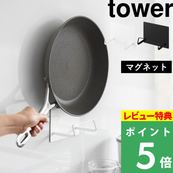 ついにフライパンも！マグネット浮かせて収納できるフライパンホルダー。マグネットがつくお好みの場所にピタッと設置するだけ。サッと手の届く位置にフライパンや鍋蓋を収納できるから、使い始めも収納もスムーズになり効率もぐっとよくなりそうです。