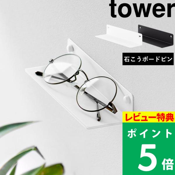 石こうボードピンで壁面に簡単取り付け！メガネなどの小物を浮かせて置ける壁付けラック。収納部には滑り止めシートが付いているので、収納物が滑り落ちにくく安心◎スマホ置きとしての使用も可能で、付属のマグネットケーブルホルダーを本製品に取り付ければ...
