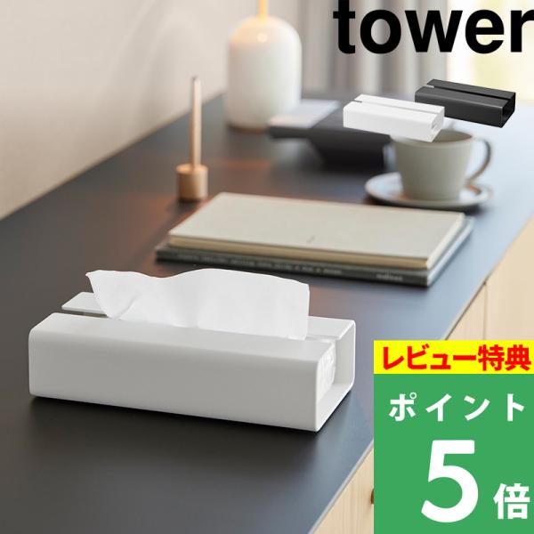 コンパクトに置けるソフトパックタイプ用のティッシュケース。中身の入れ替えが楽に行え、使う時は片手でサッと取り出すことができます。入れるだけでパッケージを隠して生活感をオフしてくれます。