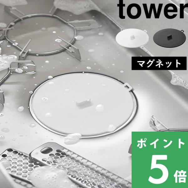 直径約15cm以内の排水口に直接セットできる便利な止水キャップ。シンクに水を溜めることで、キッチン周りの小物や食器だけでなく、大きな鍋やレンジ回りの道具までも簡単に浸け置きできます。排水も、取り外しタブを引き上げるだけのシンプルな操作でOK...