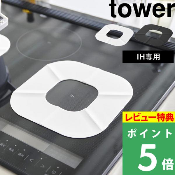 IHクッキングヒーターのトッププレートにつきやすい焦げ付き汚れやキズを防ぐシリコーン製のIHマット。柔らかいので設置が簡単、料理中には鍋が滑りにくくなり安定して調理がおこなえます。