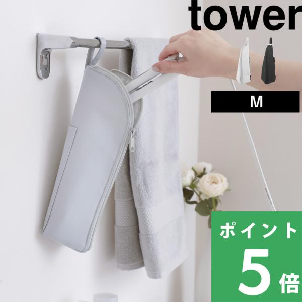 タオルバーや収納扉の取っ手に吊り下げて使えるヘアーアイロン専用の耐熱ポーチ。ポーチ内側には耐熱性のある生地を使用し、使用中の一時置きや使用直後の熱いままのヘアアイロンも収納することができます。吊り下げても置いても出し入れしやすく、ヘアセット...