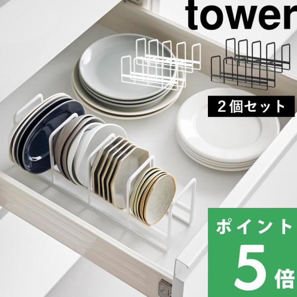 食器を取り出しやすいように、立てて収納できるtowerの食器収納シリーズ「豆皿収納ラック」立てて収納できるから、出し入れがとってもスムーズに。引き出しはもちろんのこと、棚置き用としても快適にお使いいただけます。「豆皿収納ラック」は、直径6〜...