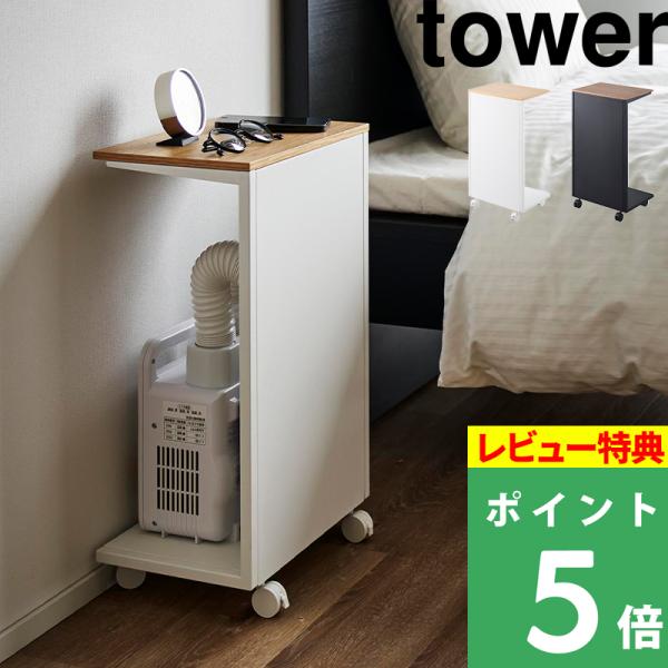 目隠しして収納できるタワーのキャスター付き布団乾燥機スタンド。キャスター付きだから布団乾燥機を載せたまま、サッと必要な場所にスムーズに配置することができるので、お布団の乾燥も億劫になりません。かさばる布団乾燥機をスタンドで隠して省スペースで...