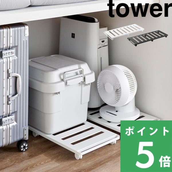 移動が大変な重い荷物や大きなものを乗せるだけで楽に移動させられるストッパー付き台車。大きなものでも乗せやすいロングサイズでスペースに合わせて複数組み合わせることもできます。台車本体はすのこ状になっていて湿気対策も万全です。