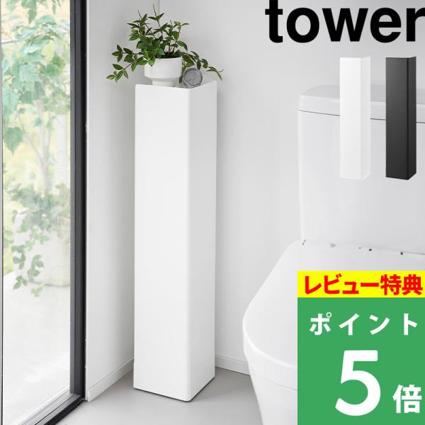 縦長スリムなデザインで、狭いトイレスペースに最適なキャスター付きスリムトイレラック。可動棚式で、収納スペースを自由に調節可能でトイレブラシや洗剤、トイレットペーパーをすっきり隠して収納できます。キャスター付きで移動も簡単、お掃除もラクラク。...