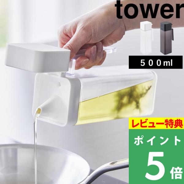 蓋付きの液体調味料詰め替えボトルです。液だれしにくいノズルで、蓋は親指で簡単に開閉。開いた状態を保ちながら注ぐことができます。蓋は取り外せるので、詰め替えやお手入れが簡単です。　