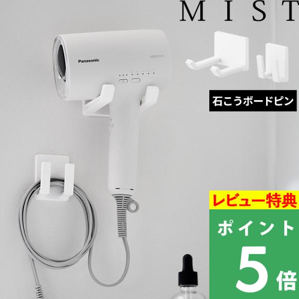 石こうボードピンで壁にドライヤーとコードを別々に収納できるホルダーです。収納しにくいT型ドライヤーも掛けて収納できます。コードホルダーには、抜いたコードをまとめて引っ掛けたり、電源プラグホルダーとしてもお使いいただけます。