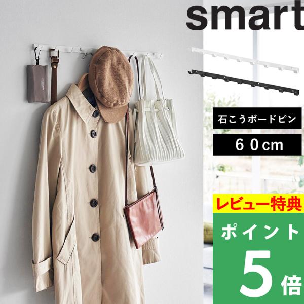 壁に簡単に取り付けられるウォールフック。厚さ3cmの薄型なので省スペースで設置可能。フックが9つあるのでこれ一つで小物や衣類などひとまとめにできます。