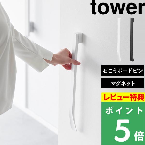 マグネットで簡単に脱着できてスムーズに使える石こうボード壁対応の靴ベラ。玄関の壁面にベースを取り付けて、マグネットで繋がっている靴ベラをさっと取り外して使える便利なアイテムです。立ったままでも使いやすい長さなので、忙しい朝や急な外出でも手間...