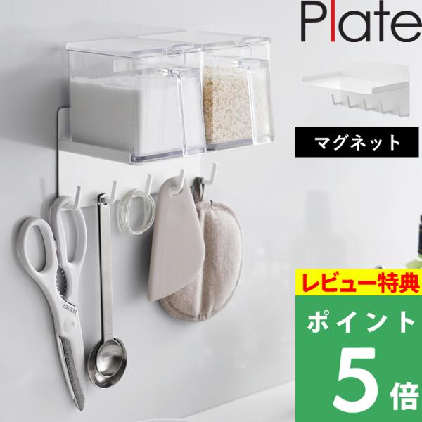 マグネットで簡単に取り付けられる調味料ラック。高さも自由に変えられて使い勝手抜群！フック付きなのでキッチンツールもまとめて収納できます。