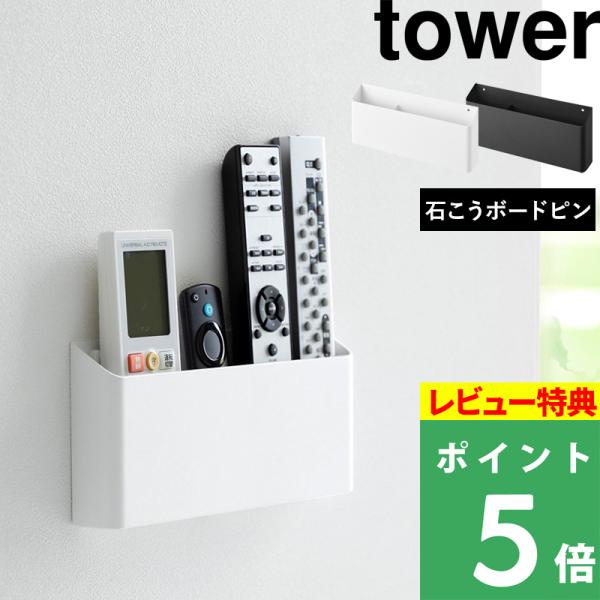 リモコンの定位置を壁面につくれるウォールリモコンホルダー。テレビやエアコンのリモコンを壁沿いにすっきり収納、さっと取り出せる壁面収納グッズです。スリムなフォルムなので圧迫感がなく、デスクまわりにも馴染むのでステーショナリーの収納スペースとし...