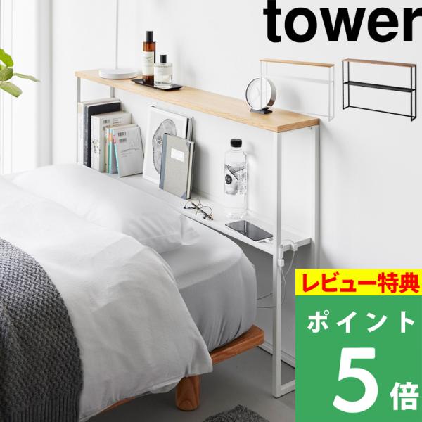 ベッドまわりをすっきりできて飾り棚としても使えるスリムな後付けヘッドボード。棚板の高さを3段階から選べる機能的な仕様で、棚板は表裏でフチあり・フチなしが選べます。マグネット内蔵ケーブルホルダーも2個付属。コンソールテーブルとしても活用できます。