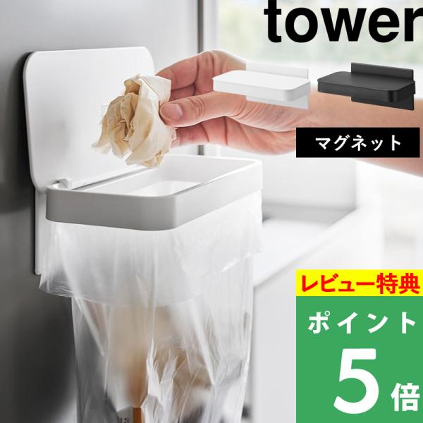 マグネットで簡単に取り付けられる蓋付きポリ袋ホルダー。蓋が付いているので、ゴミが見えず見た目もスッキリ。ポリ袋の取り換えも簡単で、レジ袋も使用可能です。