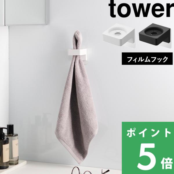 差し込むだけのラクラク収納！忙しいときでも、出す・入れるがスムーズに行えます。取り付けはフィルムフックなので、壁を傷つけることなく設置できて賃貸にもおすすめ。バスタオル・電動歯ブラシ・ヘアアイロンなど様々な種類の物を収納できる便利なサニタリ...