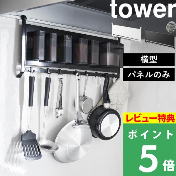 付属のフックでキッチンツールの引っかけ収納とマグネットアイテムやツールをお好みの位置に取り付けて自分だけのオリジナル収納がつくれるスチールパネルです。調節ネジでしっかり固定できます。※パネルのみの販売です。マグネットアイテムは別途ご用意ください。