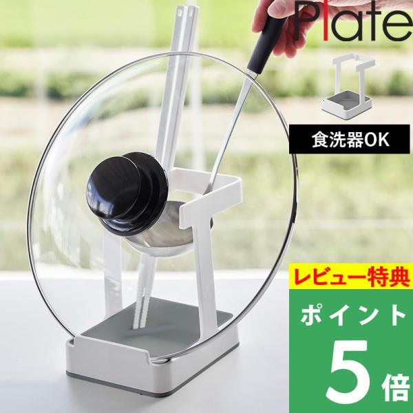 料理中にお玉や菜箸、鍋蓋をすっきりと立て掛けられる多機能お玉スタンド。キッチンツールを一箇所にまとめて収納でき、仕切りが付いたシリコントレーで安定性も抜群です。