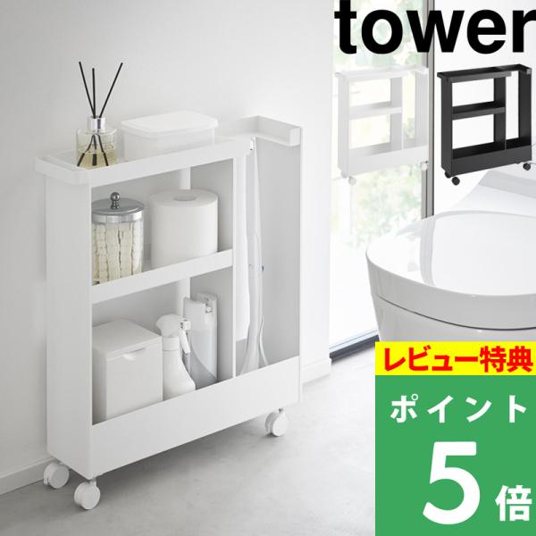 トイレブラシやトイレットペーパー、トイレシートなど必要なものがまるっと収納できる大容量トイレワゴン。スペースの限りのあるトイレでも置けるように、奥行き約13cmのスリム設計。高さのあるトイレブラシも問題なく収納できる構造になっています。ハン...