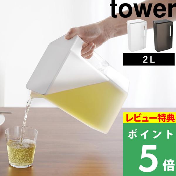 冷蔵庫のドアポケットにスッキリ収まるこの冷水筒は、スリムなのにたっぷり入る大容量。注ぎやすいハンドル付きです。容量は満水で2.2L。ご家族の多い方や来客の多いご家庭にもおすすめです。