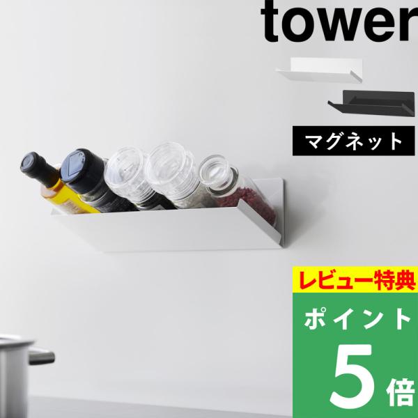 キッチンパネルや冷蔵庫横に簡単設置できるマグネットラック。塩やコショウなどの調味料、スパイス類を取り出しやすく収納できる斜め置きタイプ。調理中でもスムーズに調味料を手に取ることができます。キッチンの整理整頓はもちろん、家事の効率アップにもお...