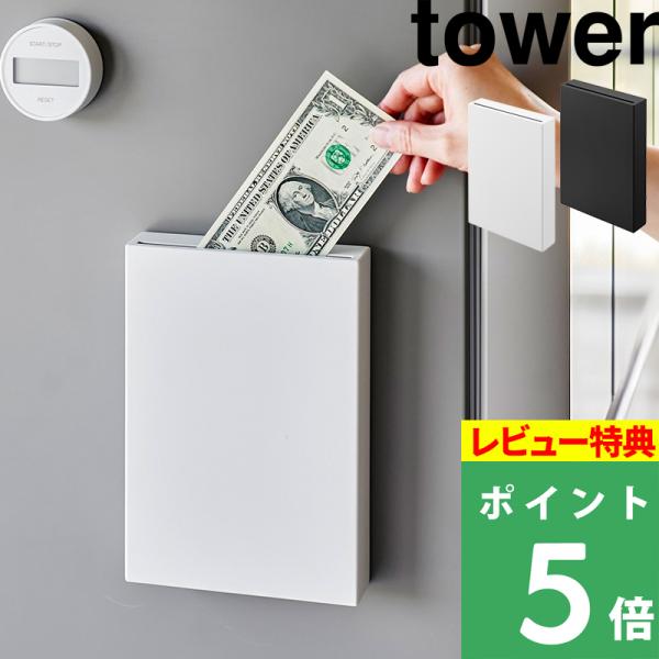 一見貯金箱には見えないシンプルデザイン。マグネットで浮かせて設置できる貯金箱です。お札も折らずに入れられる幅広の入れ口。必要な時には下部の蓋から中身を取り出すこともできます。置き型として、本棚のすき間などに設置しても◎