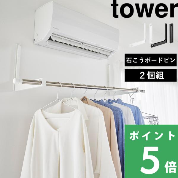 壁や窓際に取り付けられる物干し竿ホルダー。使わない時には物干し竿を掛けたままコンパクトに折り畳めるので省スペースに使用できます。ウォールハンガーとして使ってもインテリアに馴染みます。