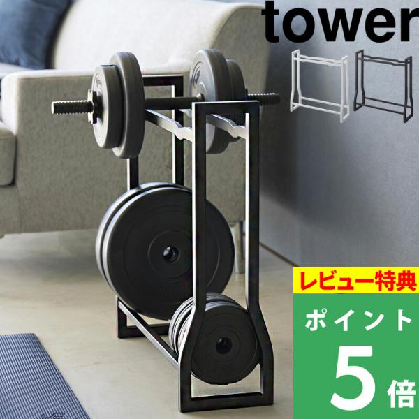 置き場所に困るダンベルセットをまとめて収納できるラック。重量可変プレート、腹筋ローラーやフォームローラーなどのフィットネスグッズも一括収納できて便利。上段にはくぼみがあるのでダンベルが転がらない設計で専用品ならではの心遣いのあるデザイン。パ...