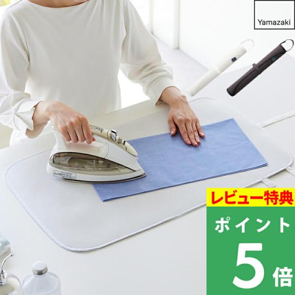 アイロンがけをするときにはワイドに、使わないときにはくるくる巻いてコンパクトに収納できるアイロンマットです。デスクなどの上に広げるだけで、アイロンスペースが完成。シャツなどの大きなものにも使いやすい広い掛け面です。使わないときにはクローゼッ...