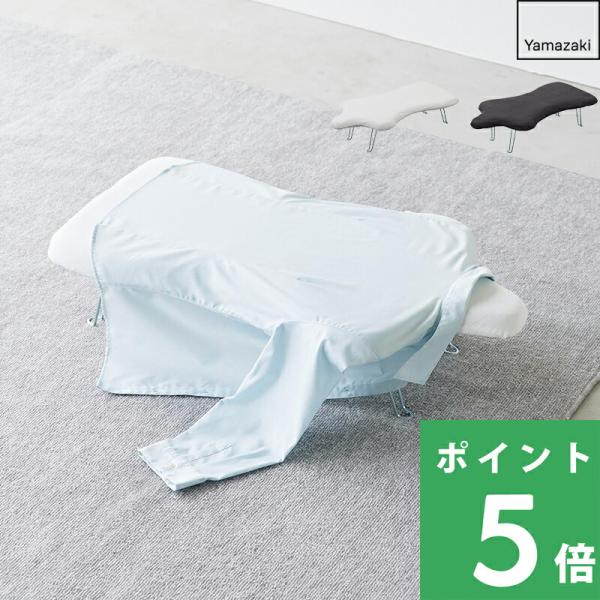 人の胴体をかたどったトルソー型のアイロン台。くびれ部分に服がフィットするので、タイトなシャツなどもしわにならず、一気に綺麗に仕上げることができます。先端部分には袖を差し込んで使うこともでき、細かい箇所までアイロン掛けが簡単に。