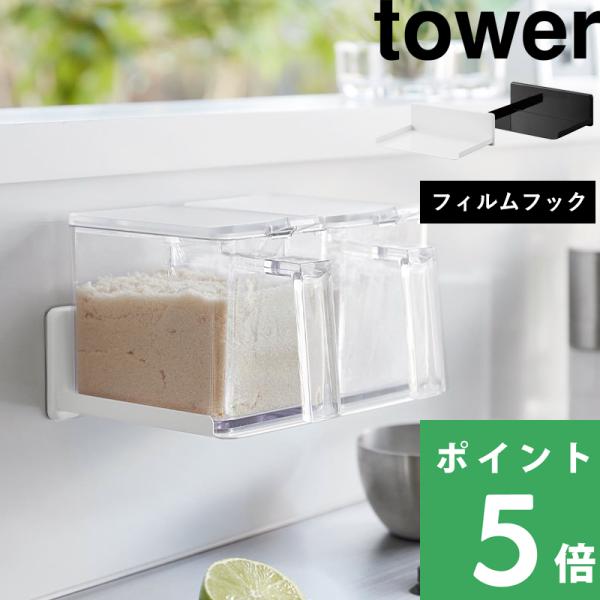 フィルムフックで簡単に取り付けできる、調味料ストッカー収納ラック。調理中に手が伸びる位置に調味料ストッカーがあれば、サッと手に取れて料理もスムーズで便利です。仕切りのないシンプルなデザインだからタイマーなどの小物置きにも最適！※味料ストッカ...