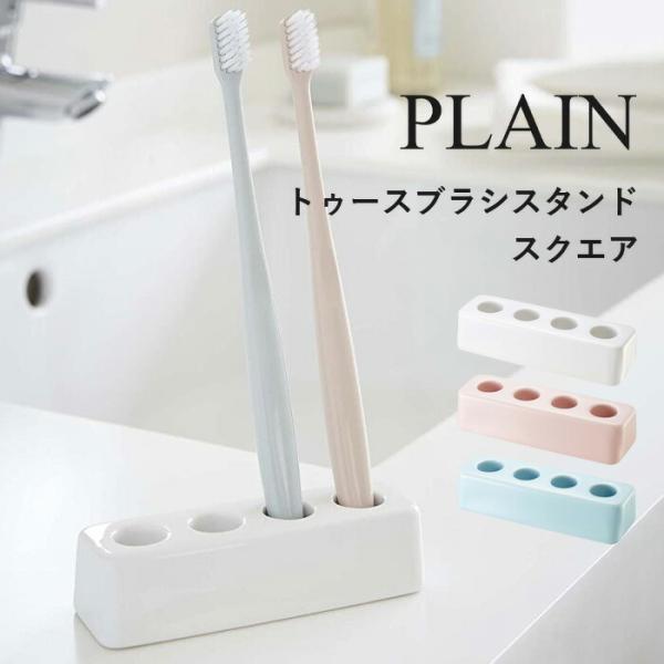 陶器のつや感が美しい、シンプルな歯ブラシスタンド。シンプルなフォルムとナチュラルな色合いが、洗面シーンに溶けこみます。陶器のほどよい重みで安定感もあり、最大で4本まで歯ブラシなどのオーラルケアグッズを収納できます。