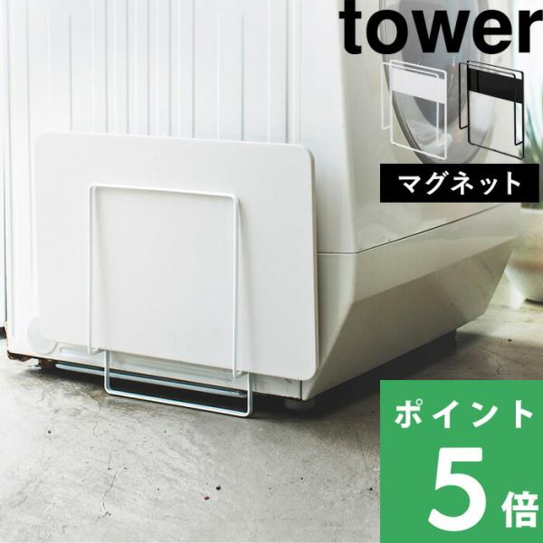 Tower マグネット珪藻土バスマットスタンド タワー 3550 3551 珪藻土 磁石 シンプル おしゃれ 脱衣所 インテリア 山崎実業 Yamazaki Yj 3550 くらしのもり 通販 Yahoo ショッピング