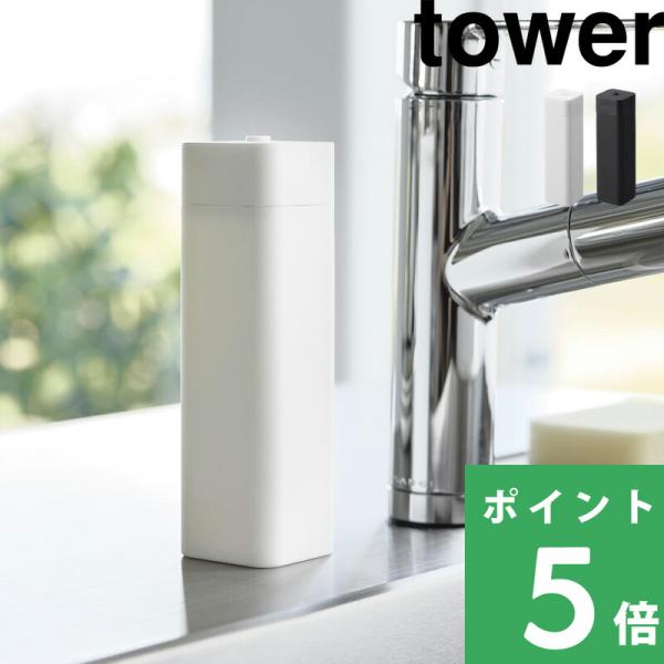 他サイト： 山崎実業 シリコーン食器用洗剤詰め替えボトル タワー tower 公式 キッチン シンプル 洗剤ボトル シリコン 白 黒 3777 3778 YAMAZAKIの商品画像