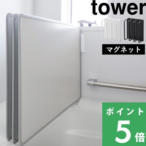 お風呂の蓋のカビ・ヌメリ対策に。使い終わったあとはしっかり水切り＆風通し。マグネットで簡単にお風呂の壁に取り付ける事ができる風呂蓋ドライハンガー。風呂蓋を壁面に添わせないから湿気をこもらせずしっかりと乾かすことが可能です。