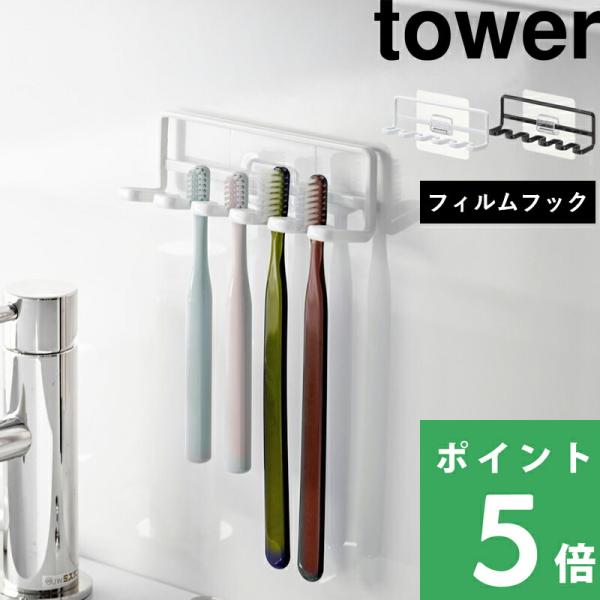 マグネットがつかない場所でも、浮かせる収納が叶うフィルムフックシリーズ。タイル壁やガラス面など光沢のある平らな面に簡単に設置できます。歯ブラシはもちろん、電動歯ブラシの替えブラシ、シェーバー、ヘアゴムなどの収納にも。