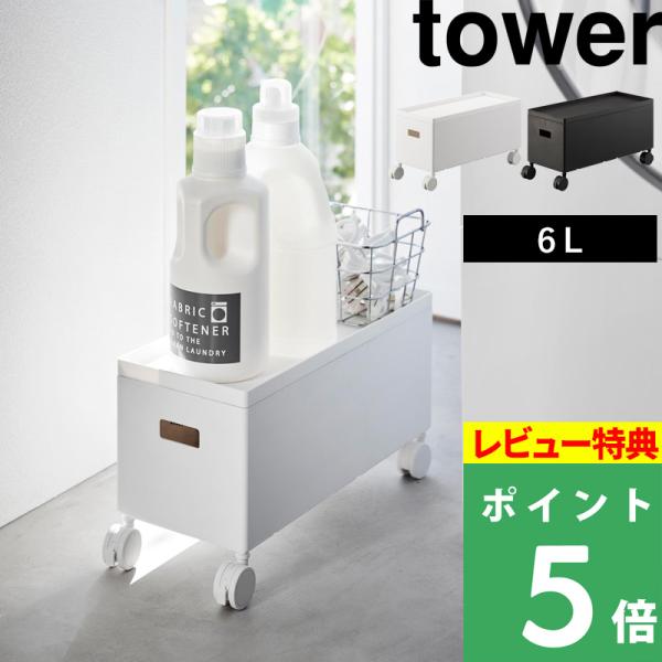 用途に合わせて小物や日用品の収納・一時置きスペースとして使える収納ボックスワゴン。キャスターが付いているので掃除の際の移動も手軽で、ケーブルボックスとしても使いやすいデザインになっています。他の蓋付き収納ボックスワゴンや追加ボックスとスタッ...